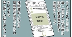 ライブドアブログのブロガーさんに対する誹謗中傷被害があり、情報開示請求が行われ、スレッズで犯人捜しの お祭騒ぎがありました