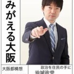 大阪・橋下新市長「公務員の給与を民間並みにする。年功序列も廃止　給与体系はすぐに改革に着手する。」