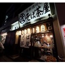 9月 8日　2軒目へ・・・津『そば茶屋』