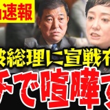 奥田ふみよが国会議員になって本当に良かった！国民のために初の国会質疑でガチで闘う準備をしている奥田ふみよさんに期待しかない！！