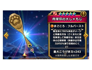 【DQウォーク】しゃもじが普通に殴ったりまごころ打たない何で…