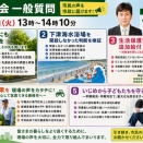 9月議会一般質問③「生活保護費の追加給付」――対象となる方を取りこぼさないために
