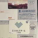 立秋の到着優待。（５）