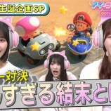 『[イコラブ] 1/17放送『アイ＝ラブ！げーみんぐ』“マリオカートワールド”でげーみんぐ！見逃し配信開始』の画像