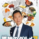 【衝撃】孤独のグルメゴローちゃん、とんでもない金額を昼飯で使ってしまうｗｗｗ