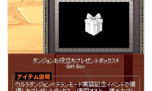 マル秘アイテム？？ダンジョンお役立ちプレゼントボックス4