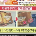 セルフレジ万引きの手口が公開される
