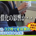 【ﾌｧﾝｻﾏﾘｨ】授業料無償化は「公立いじめ」との声も　先駆けた大阪のいま…公立高校の約4割が定員割れ『私立有利・公立不利』の状況