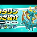【ポケモンユナイト】新たに『ダダリン』が参戦へ。相手を引き寄せたりして戦うバランス型のポケモン