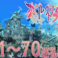 【攻略記事】ピルグリムトラバース T61~70