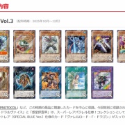 遊戯王OCG情報】「トーナメントパック2025 Vol.3」収録リスト : スター