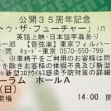 『【都内イベント】映画館で『バック・トゥ・ザ・フューチャー』を観ました』の画像