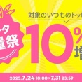 携帯電話サービス「povo2.0」にて10％増量の「増量祭」が7月31日まで実施中！データ追加120GB・300GB・360GB（ともに365日間）が対象