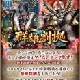 【城プロ】群雄割拠か　【実装予告】