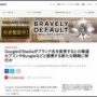 Googleがクラウドゲームサービス『Stadia』がブランド名を変更するとの報道！ 『カプコン』や『Bungie』などと提携か