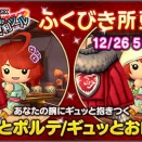 【2025年12月更新】冒険者のおでかけ超便利ツール ふくびき所更新