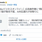 「広告制作業」の倒産が過去最悪のペースで急増　AIで簡単に作れるようになったためか