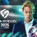 【速報】「サカつく」シリーズ最新作「プロサッカークラブをつくろう 2026」が本日配信！ 約5000人の選手が実名登場！！