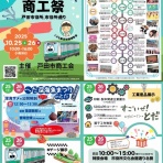 戸田市に住むと楽しいな！