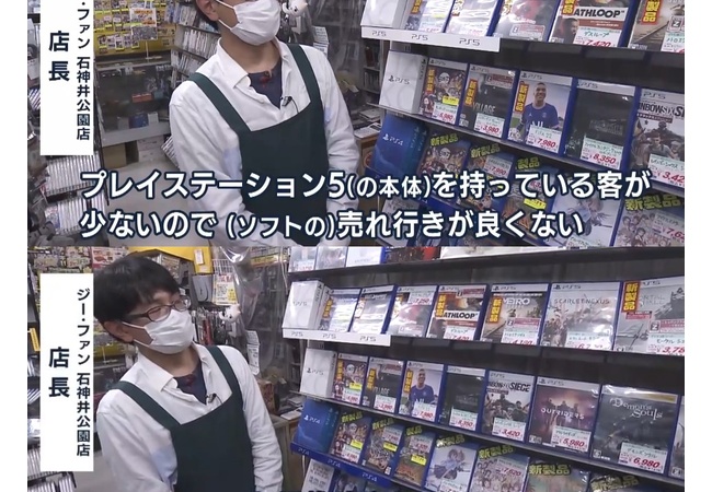 ゲームショップ「PS5を持ってる客が少なくソフトが売れない、商売として厳しい」