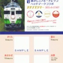 小湊鉄道 さくら号