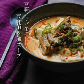 美味しくて簡単すぎてリピ確定【豆腐とサバ缶の豆乳坦々風スープ】