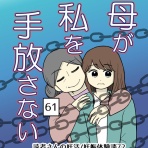 妊活は忍活?!アラフォー不妊治療体験記－その後－