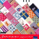 【ブックレビュー】手編みのポーチ Knitpouch 111（marshell 著、日東書院 刊）中編