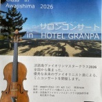 Violinist 島田真千子 ～音楽家の気持ち～