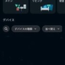 Alexa アプリの設定