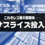 ディスクユニオン新宿ロックレコードストア