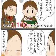 女子高生、100円借りて買ったもの