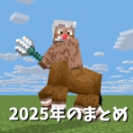 孤独のMinecraft