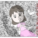 忍び寄る死神③その１