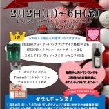 『☆バレンタインウィーク開催いたします☆』の画像