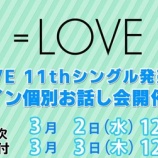 『[イコラブ] 10th『 The 5th 』お話し会 第二十二次 ＆ 11th『タイトル未定』お話し会＆サイン会 第二次（受付、本日の12時迄）』の画像