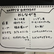 ぱずたんのお誕生日御膳