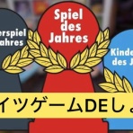 じゅん・ぴぇ～る・ケロピョンチョのボードゲーム紹介