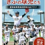 『岐阜県、春夏甲子園勝利数ランキング』の画像