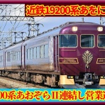 湘南色の部屋（Shonan-color train）