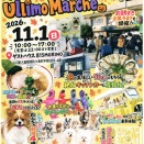 「ハイコーUllimo Marche」のお知らせ