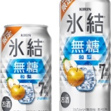 『【期間限定】食事に合うみずみずしさ「キリン 氷結 無糖 和梨」』の画像