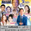 《横浜ゆめかぜ歌謡祭2026》への道〜その3〜