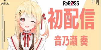 【ホロDEV】音乃瀬奏、初配信まとめ『リコーダー決闘者！？』『6カ国語！？？？』『あくあの空気を感じるｗ』『歌はガチやんけ！』