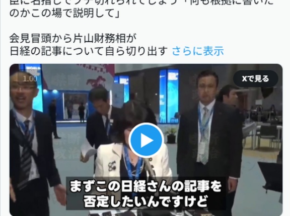 【動画】日経新聞がデマ記事　片山大臣「何を根拠にしたのかこの場で説明して」　記者「人民銀行が…」