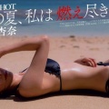 石橋杏奈 ビキニ画像！若い頃のかわいさと美ボディがたまらない！