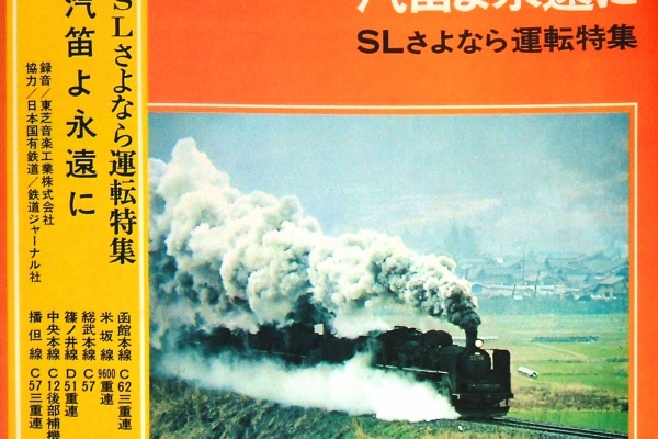 蒸汽火車聲音 南国台湾に日本のSLを見た！ LF-91022 プロユース
