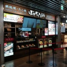 【プライオリティパス】ぼてぢゅう屋台 (千葉・成田空港)