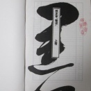 『東隅随筆』別冊「校正本蒙求」上巻