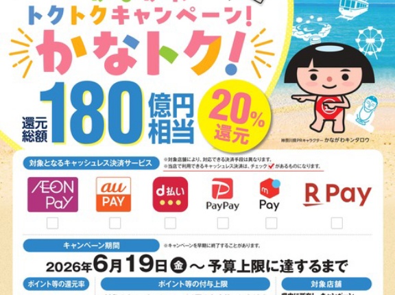 【座間２りんかん】かなーりお得な『かなトクキャンペーン』のお知らせ